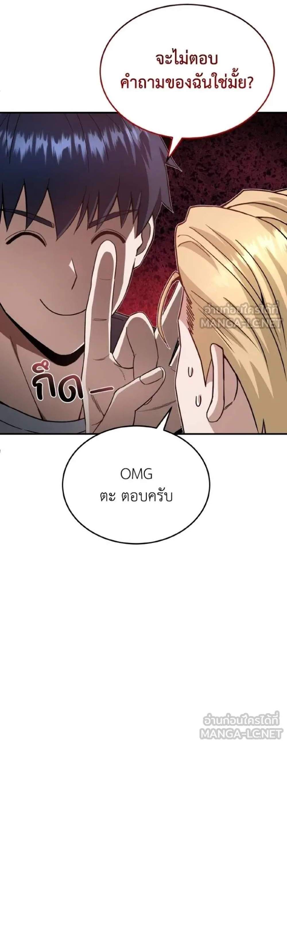 Genius of the Unique Lineage แปลไทย