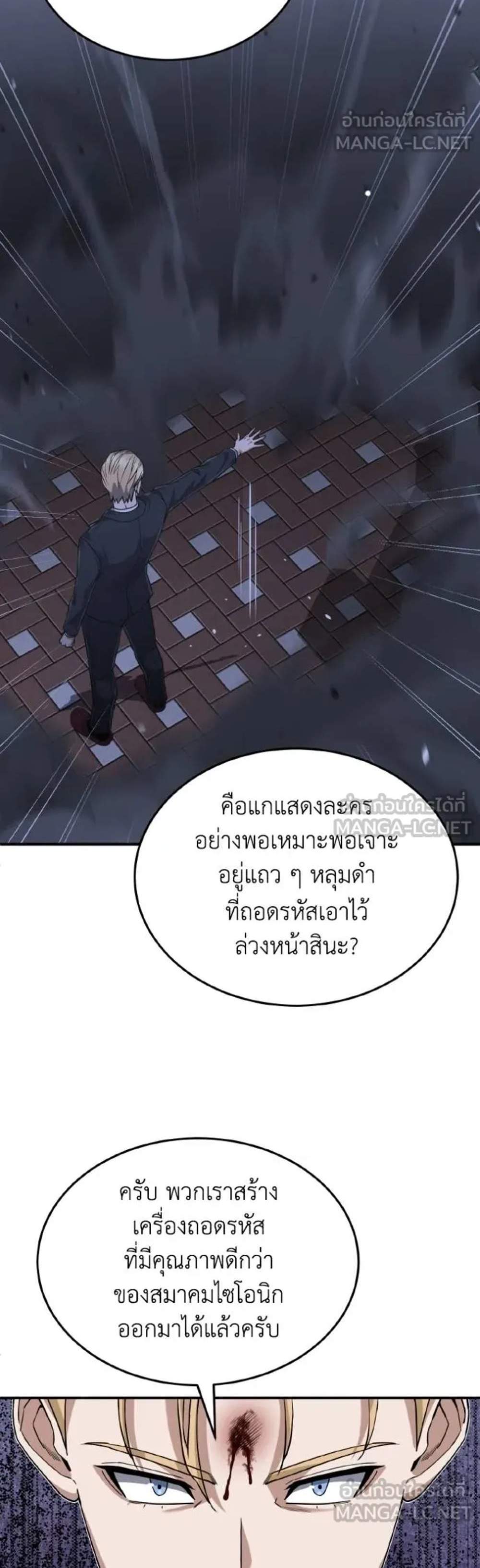 Genius of the Unique Lineage แปลไทย