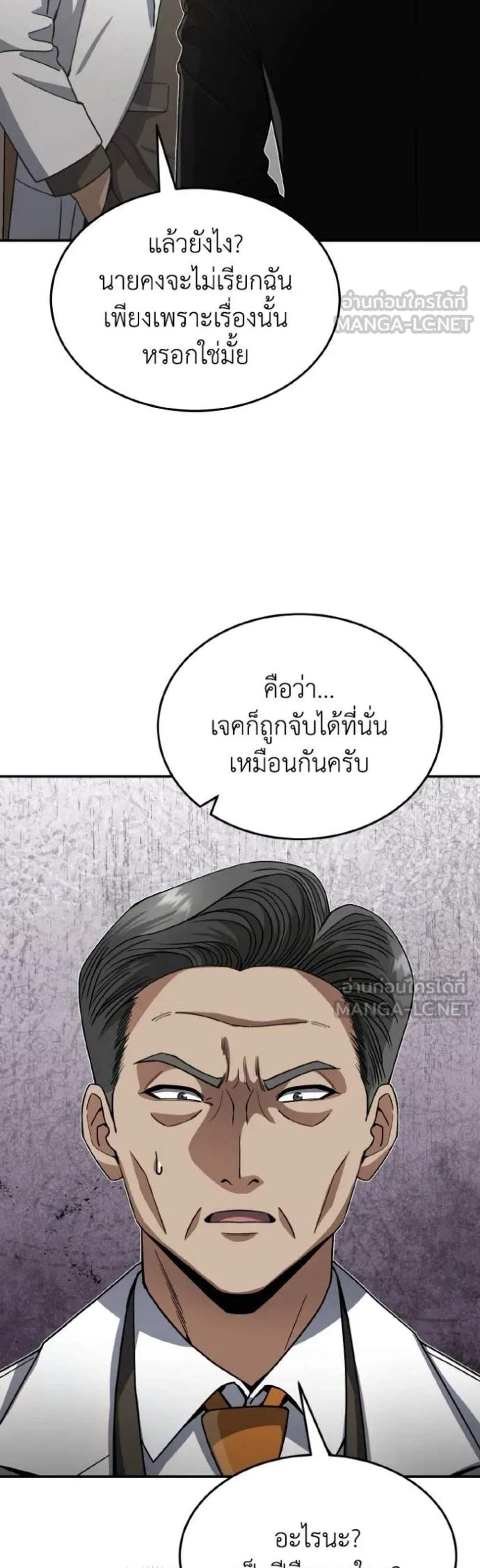 Genius of the Unique Lineage แปลไทย