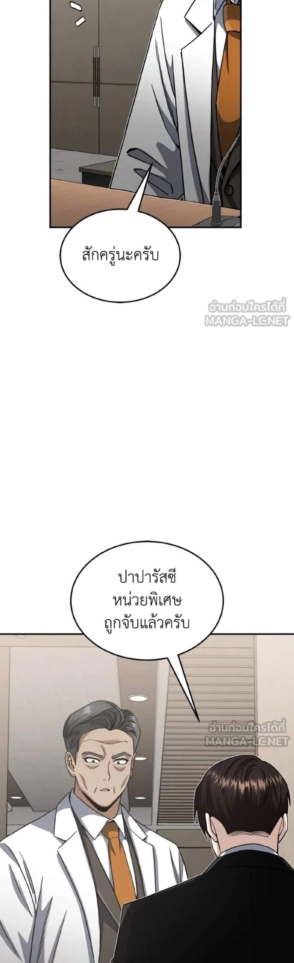 Genius of the Unique Lineage แปลไทย