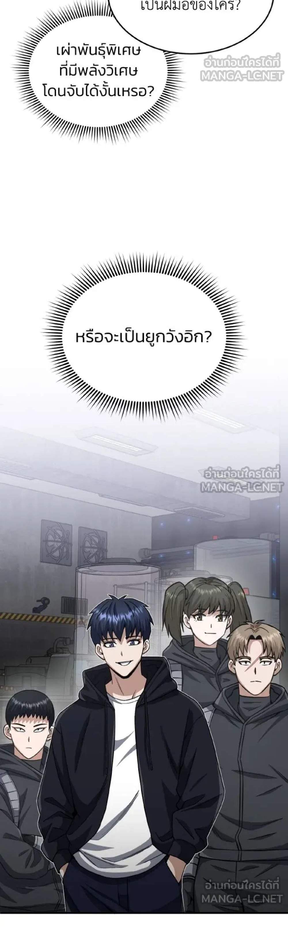 Genius of the Unique Lineage แปลไทย