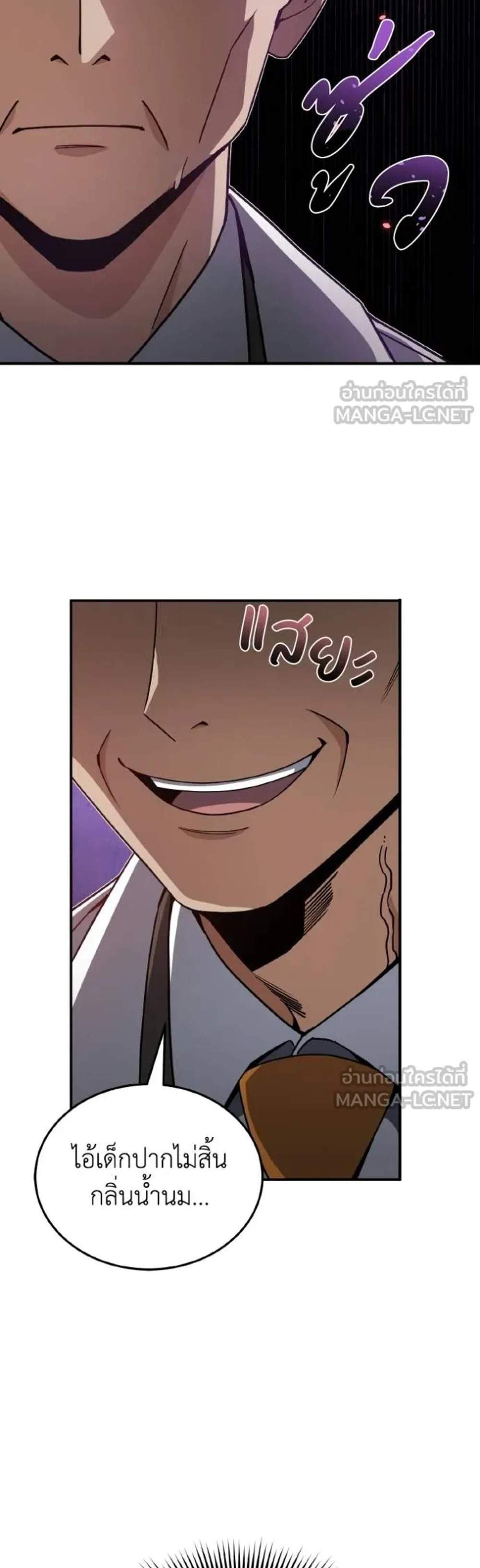 Genius of the Unique Lineage แปลไทย