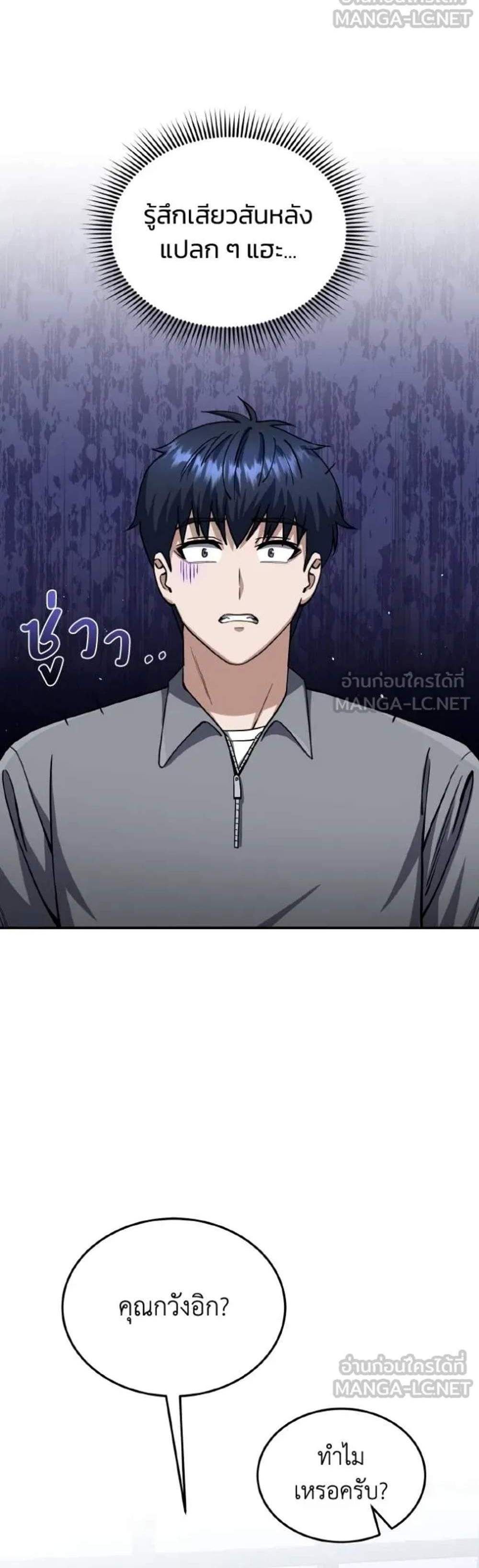 Genius of the Unique Lineage แปลไทย