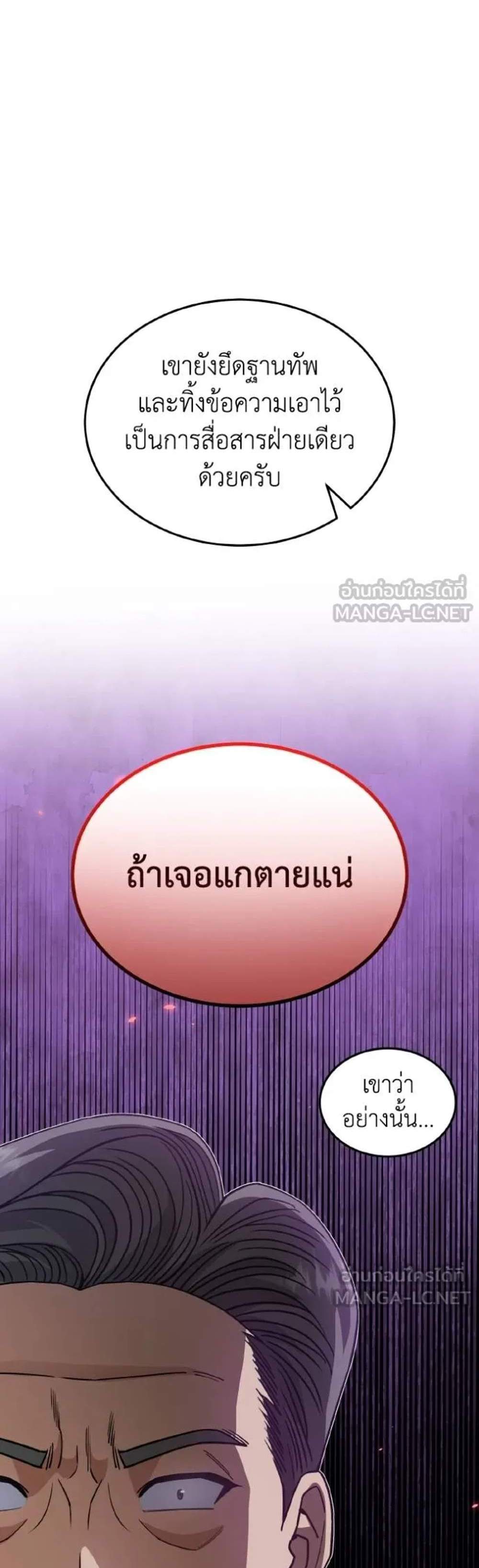 Genius of the Unique Lineage แปลไทย