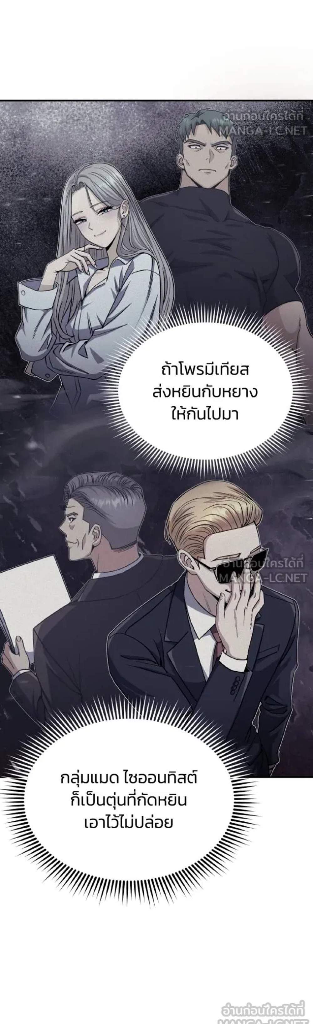 Genius of the Unique Lineage แปลไทย