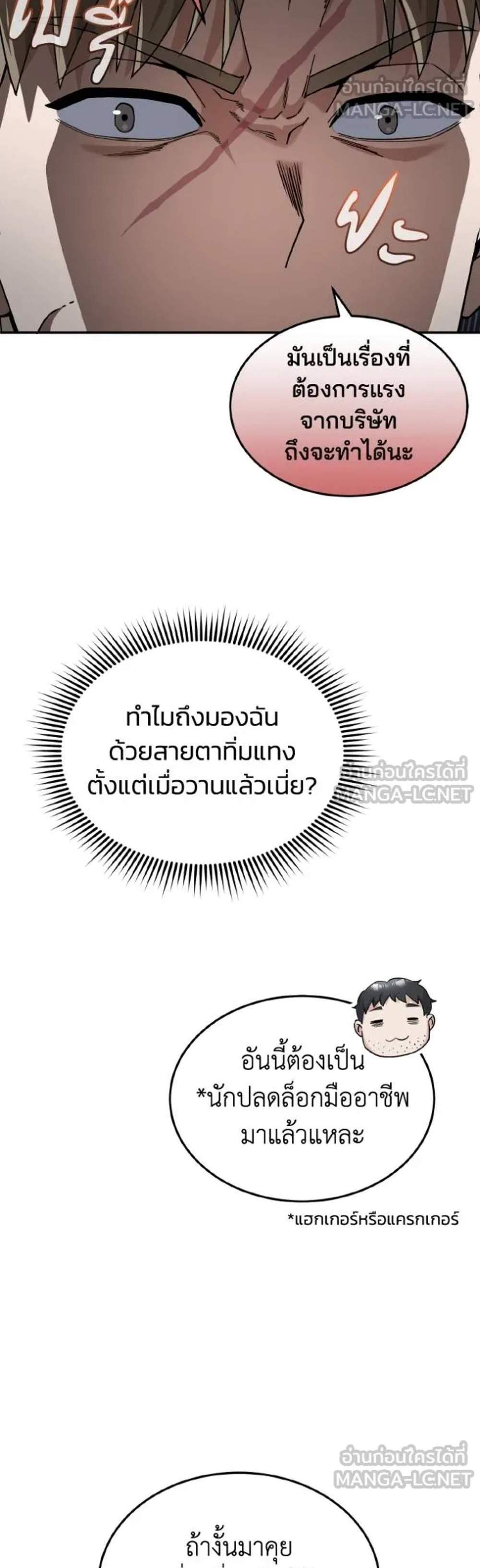 Genius of the Unique Lineage แปลไทย