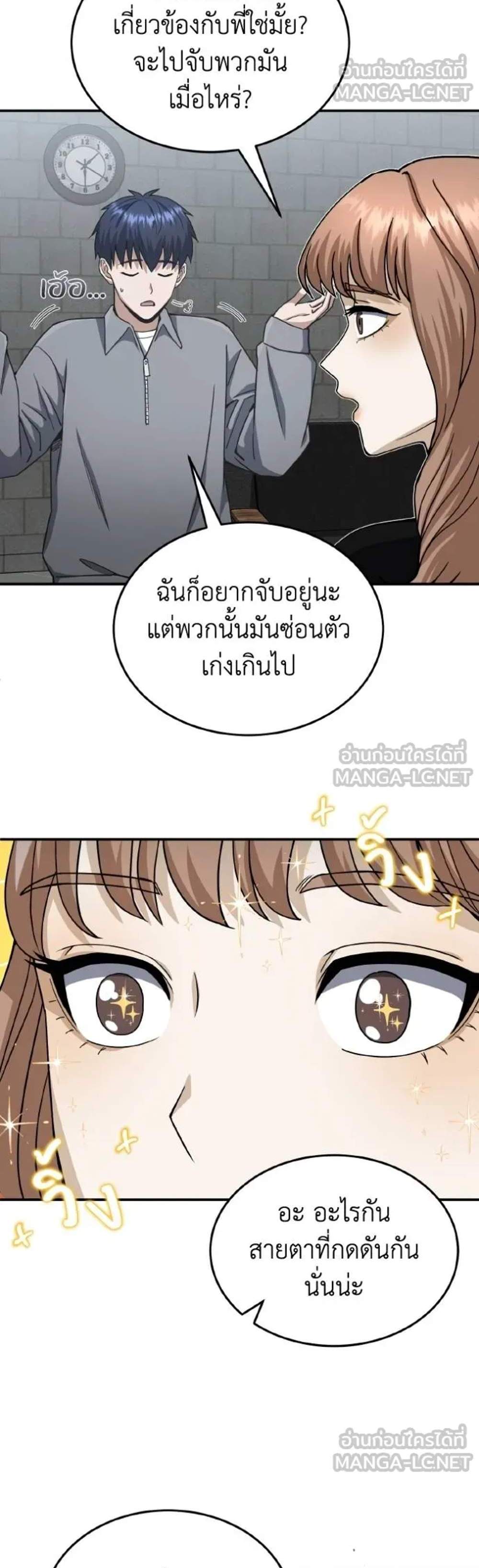 Genius of the Unique Lineage แปลไทย