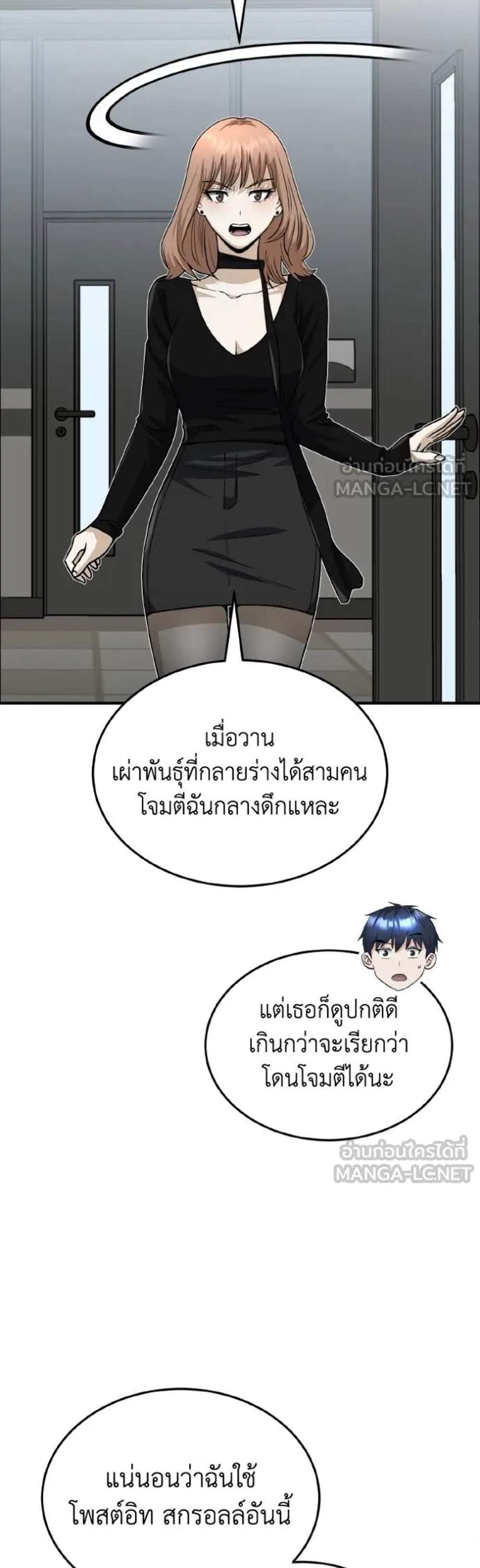 Genius of the Unique Lineage แปลไทย