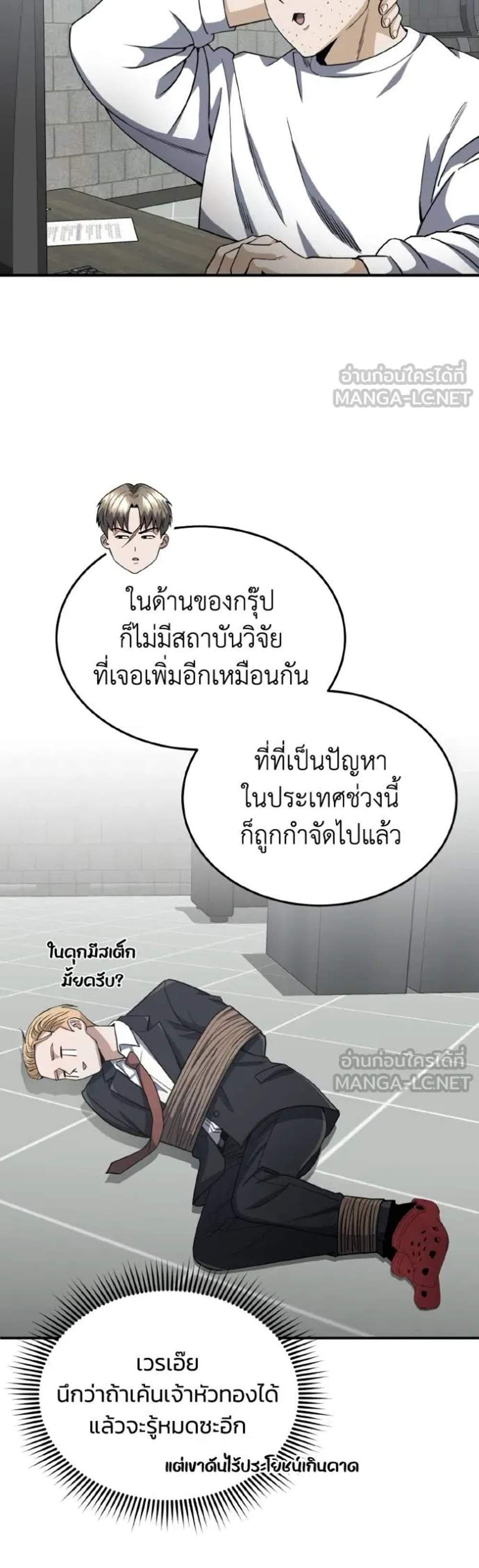 Genius of the Unique Lineage แปลไทย