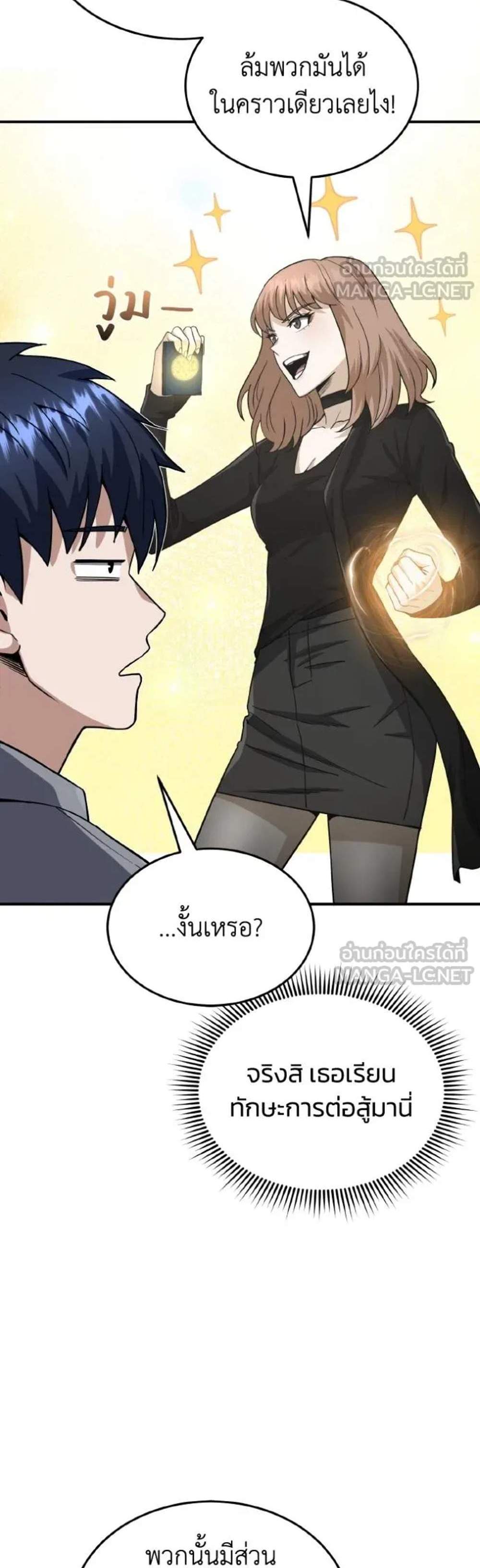 Genius of the Unique Lineage แปลไทย