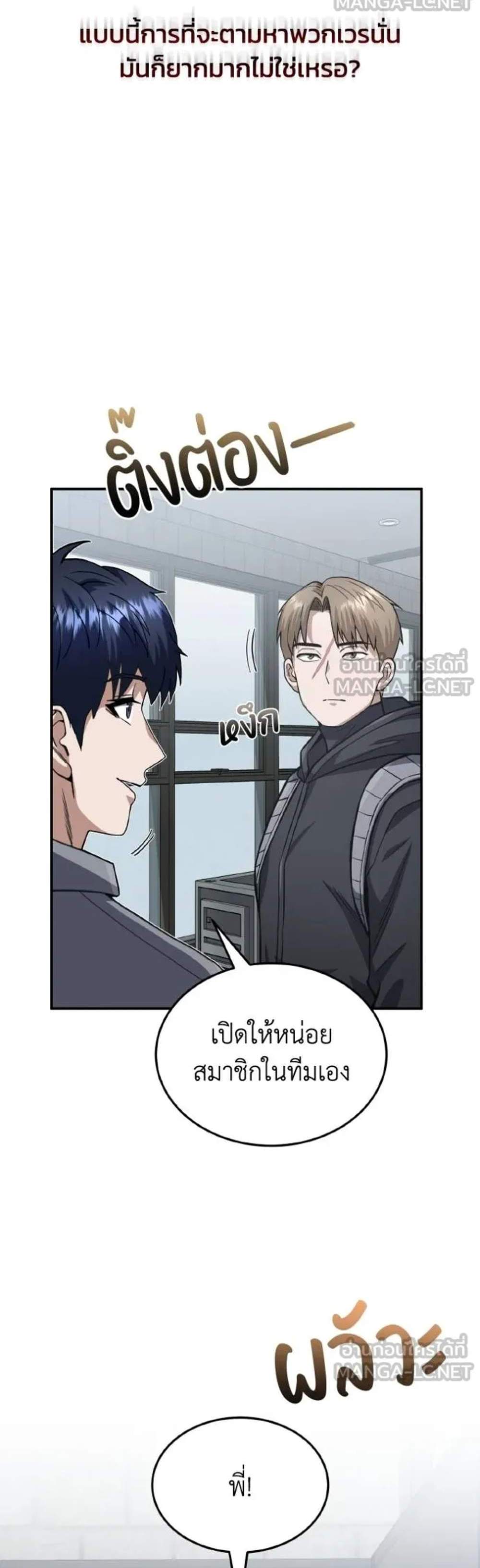 Genius of the Unique Lineage แปลไทย