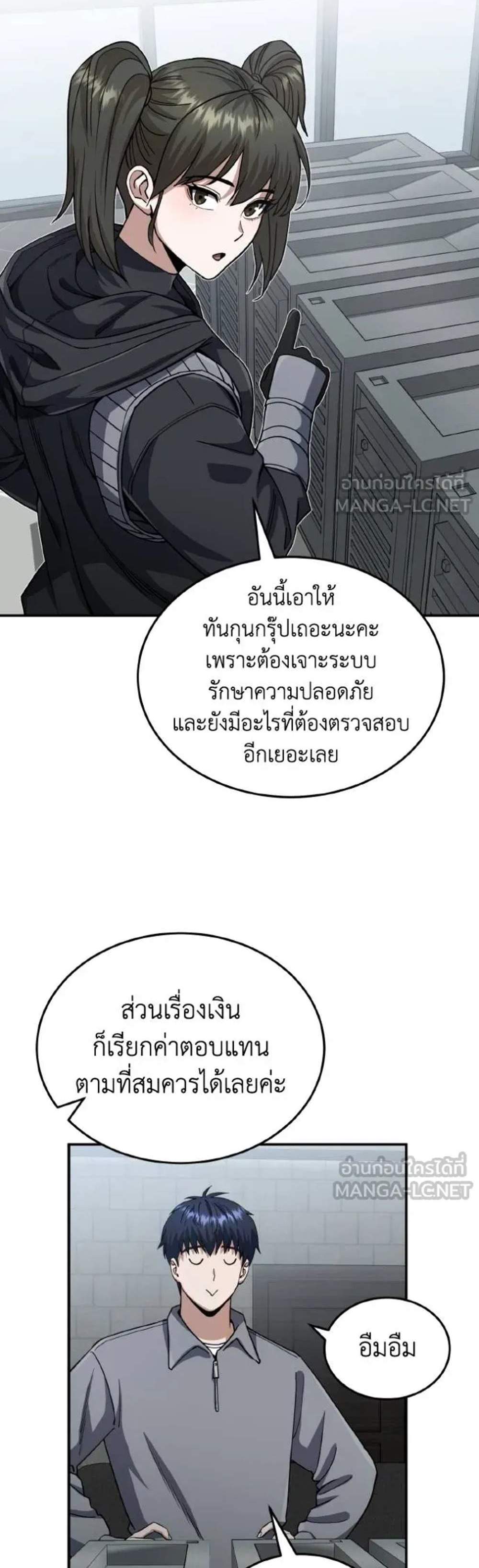 Genius of the Unique Lineage แปลไทย