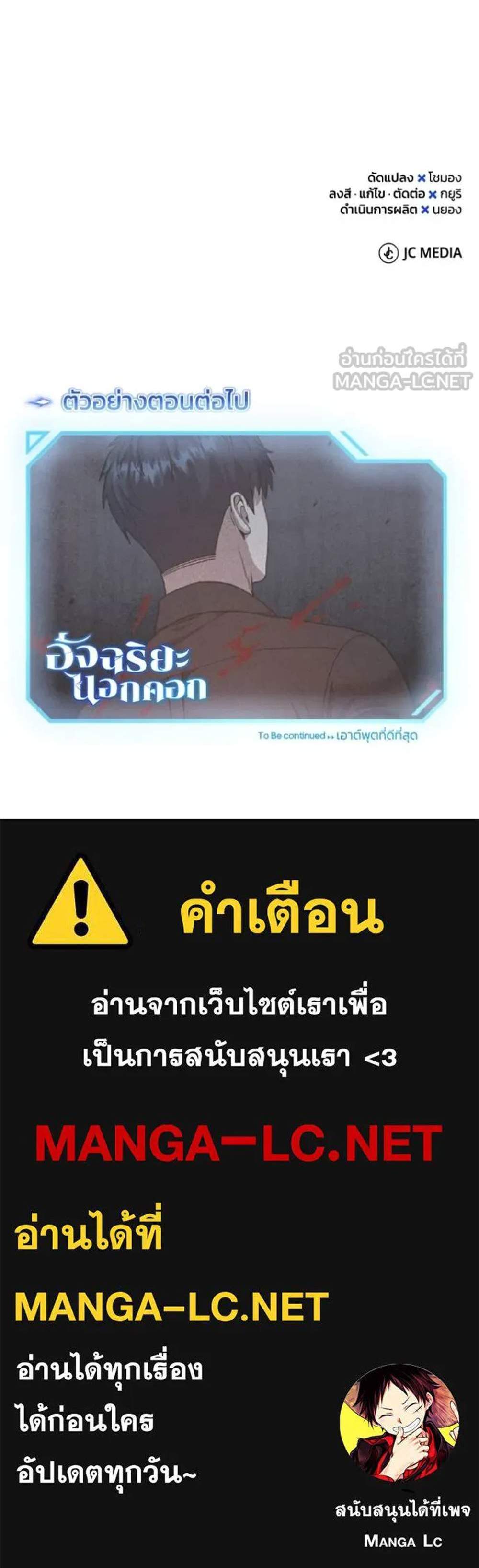 Genius of the Unique Lineage แปลไทย