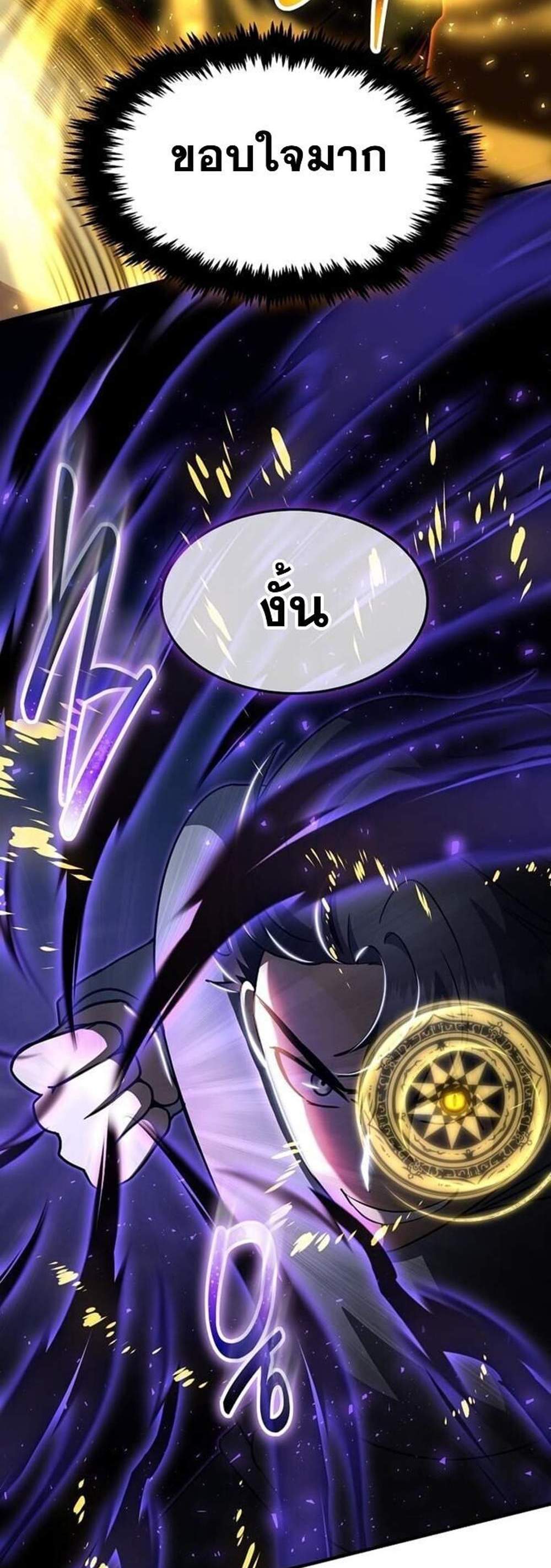 Regressed Genius Creates Mythic Items แปลไทย