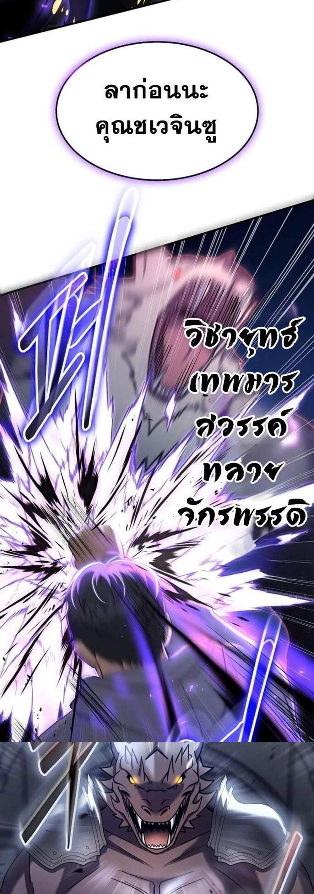 Regressed Genius Creates Mythic Items แปลไทย