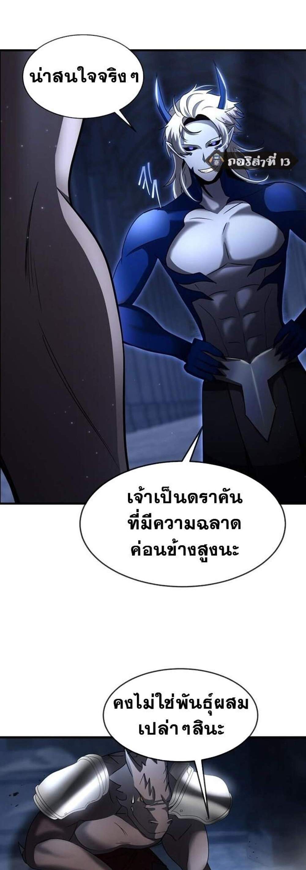 Regressed Genius Creates Mythic Items แปลไทย