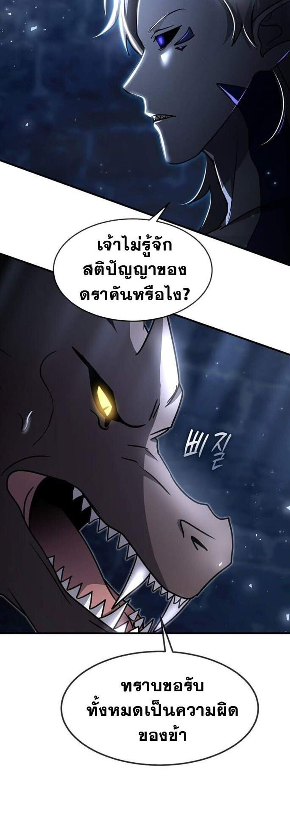 Regressed Genius Creates Mythic Items แปลไทย