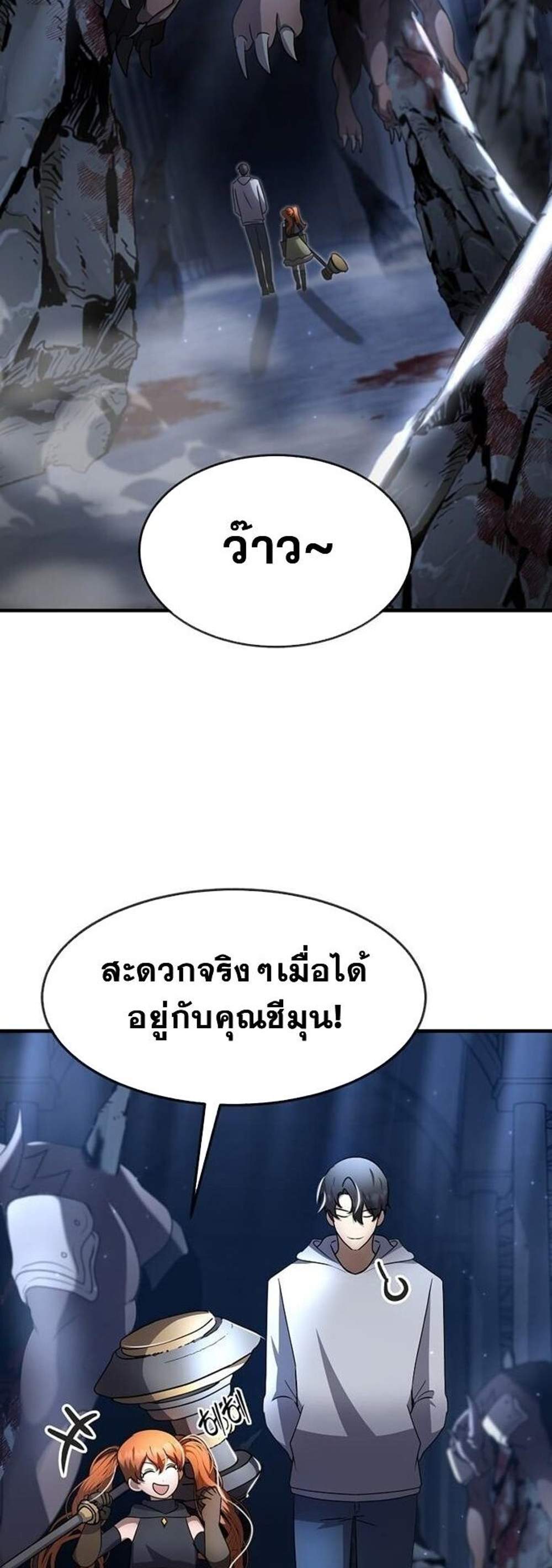 Regressed Genius Creates Mythic Items แปลไทย