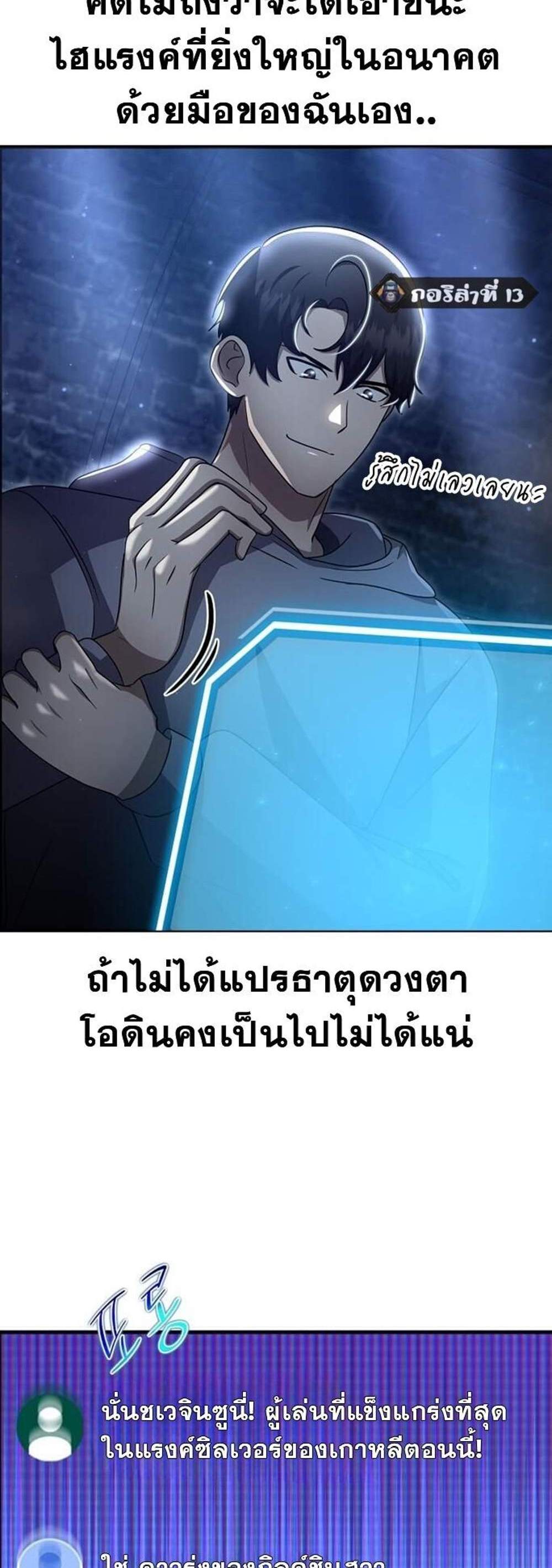 Regressed Genius Creates Mythic Items แปลไทย