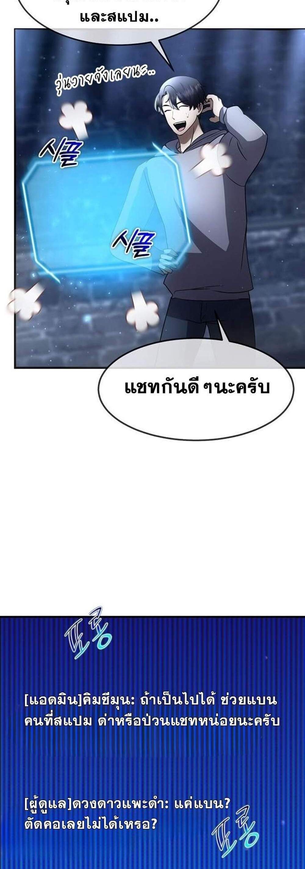 Regressed Genius Creates Mythic Items แปลไทย