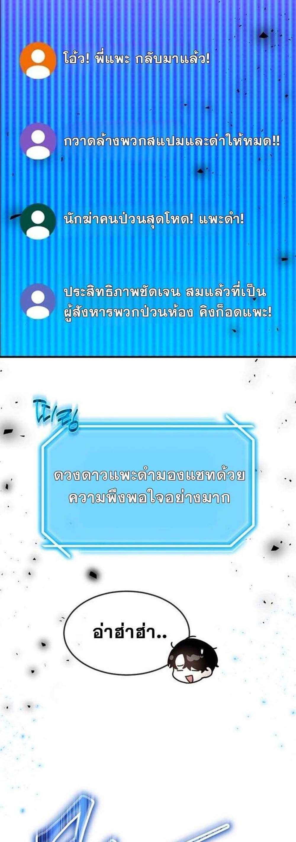 Regressed Genius Creates Mythic Items แปลไทย