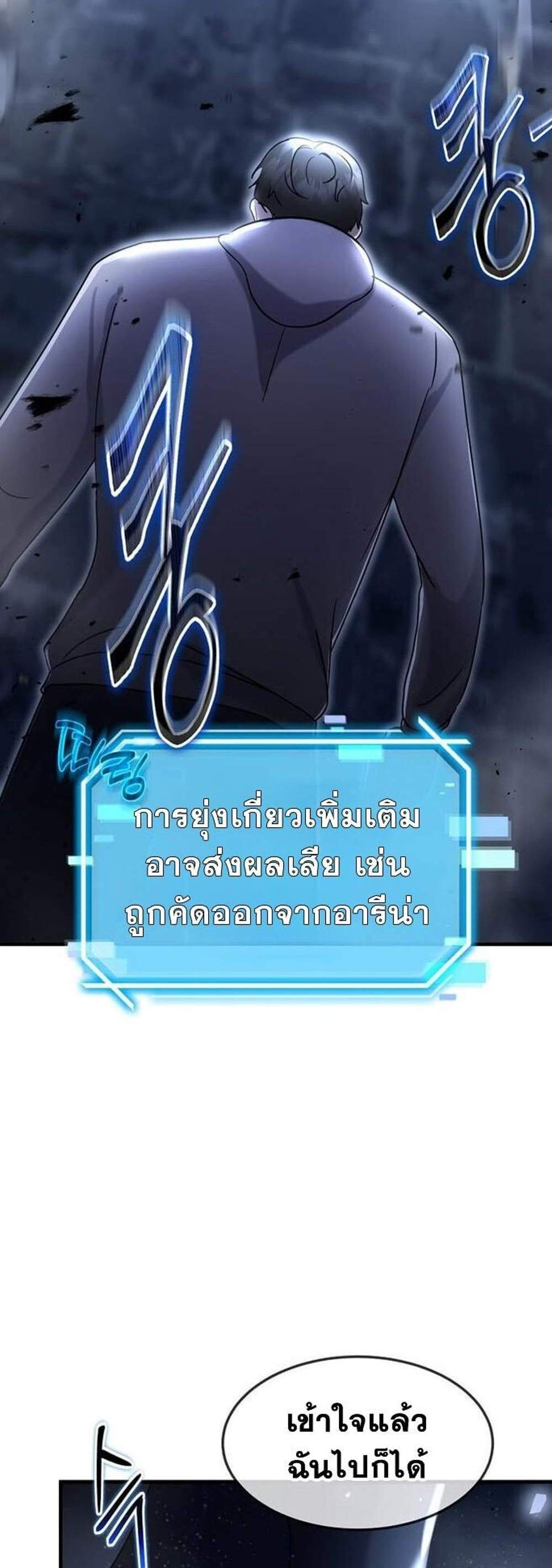 Regressed Genius Creates Mythic Items แปลไทย
