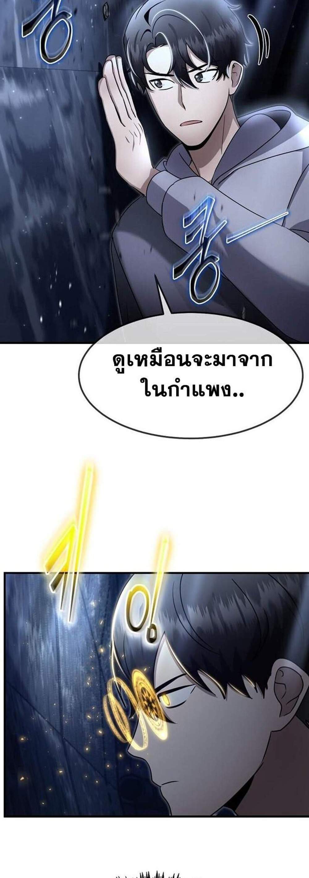 Regressed Genius Creates Mythic Items แปลไทย