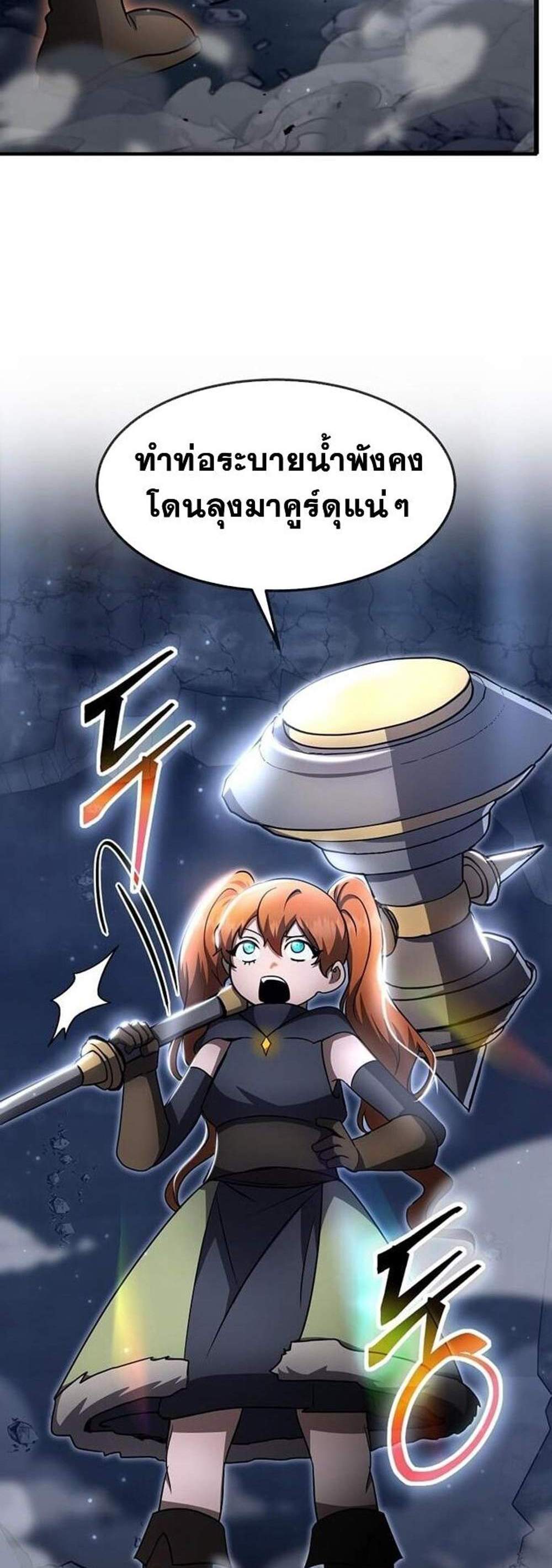 Regressed Genius Creates Mythic Items แปลไทย
