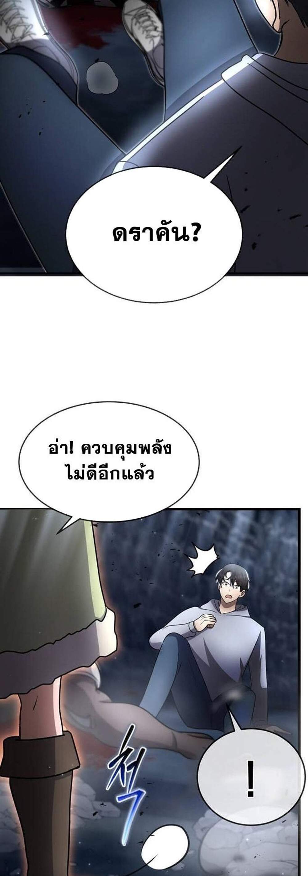 Regressed Genius Creates Mythic Items แปลไทย