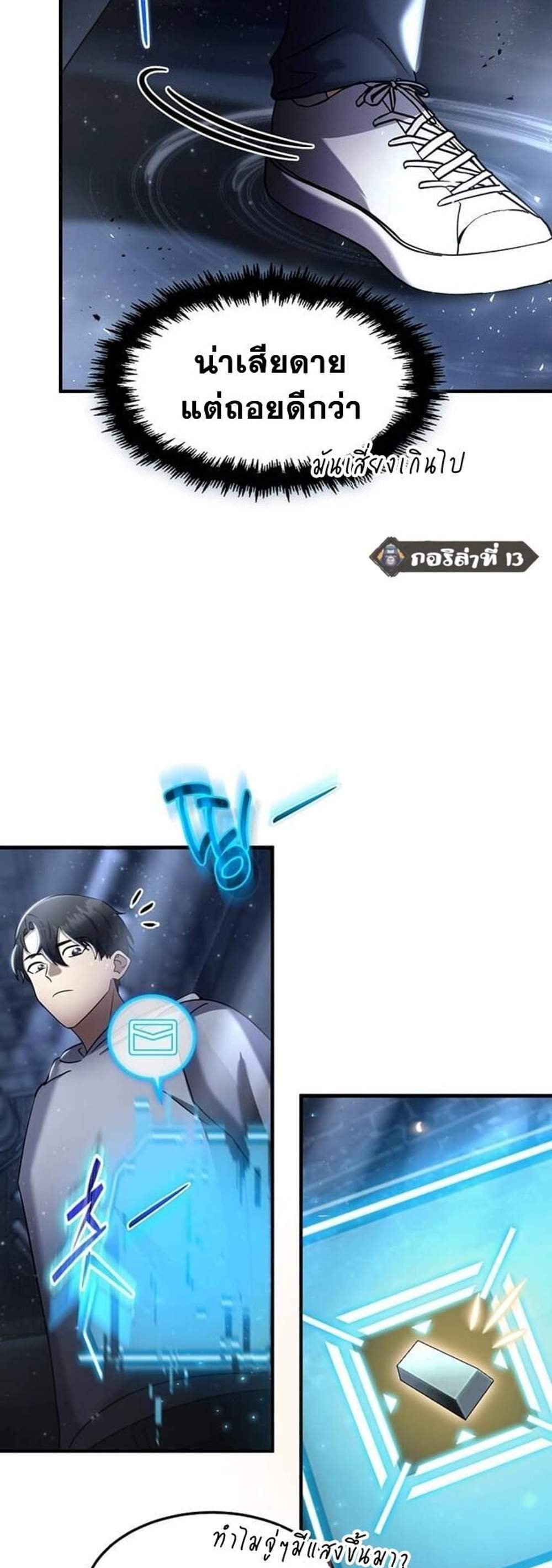 Regressed Genius Creates Mythic Items แปลไทย