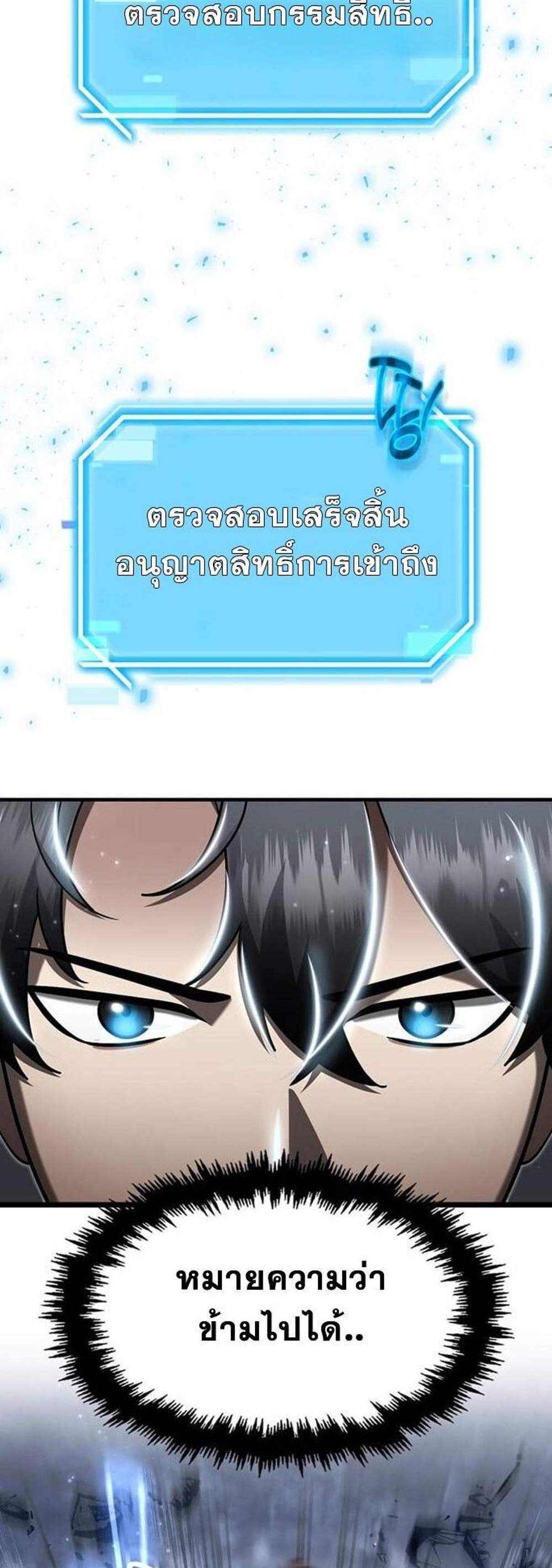Regressed Genius Creates Mythic Items แปลไทย
