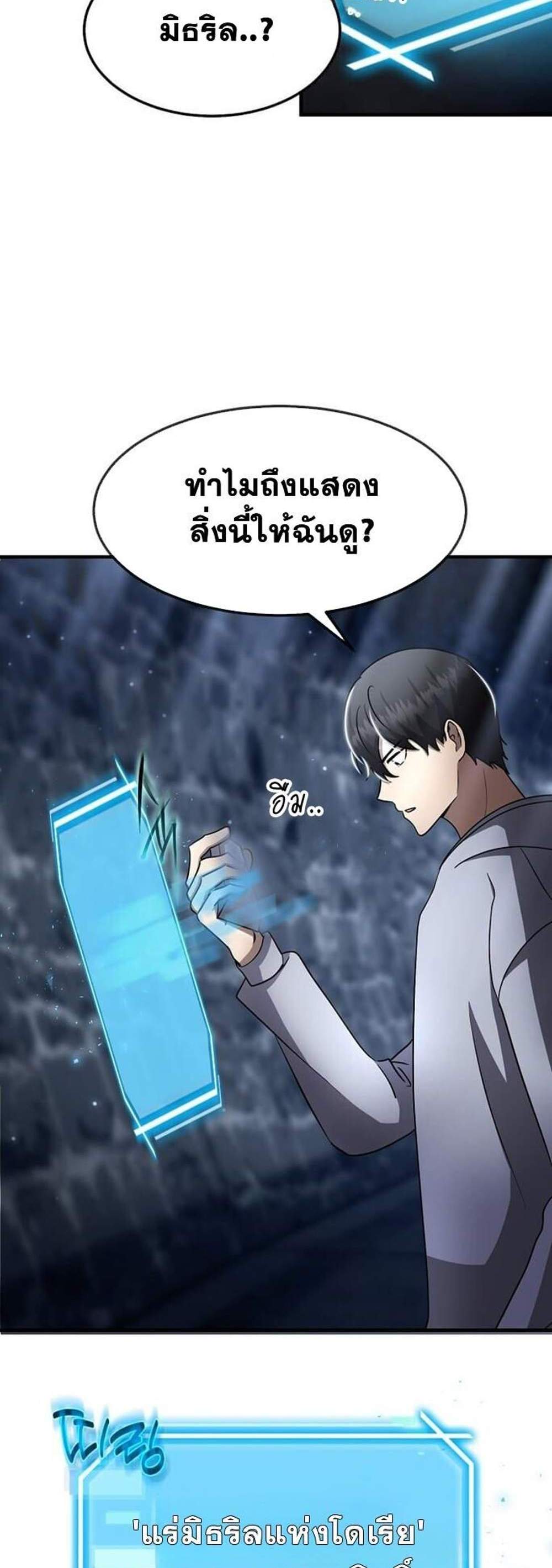 Regressed Genius Creates Mythic Items แปลไทย