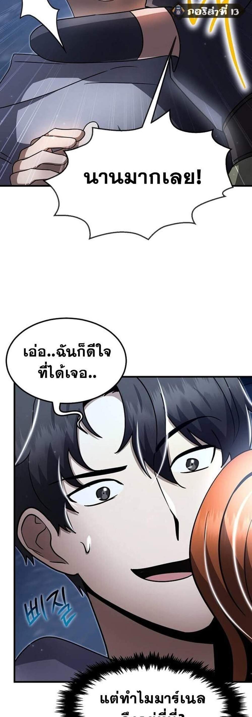 Regressed Genius Creates Mythic Items แปลไทย