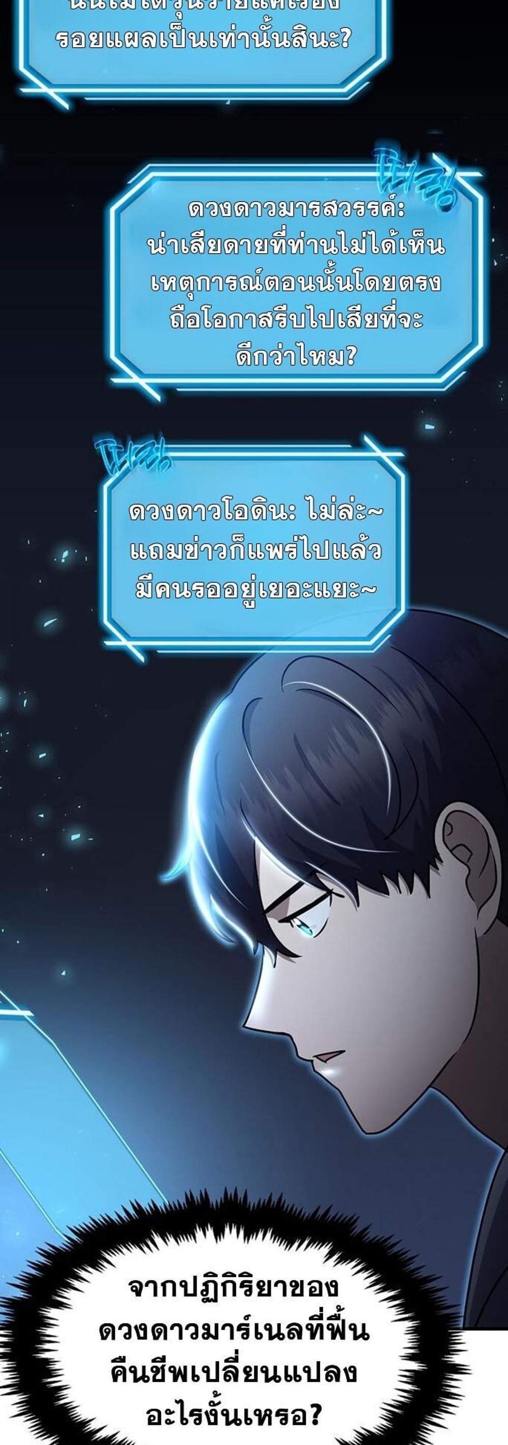 Regressed Genius Creates Mythic Items แปลไทย