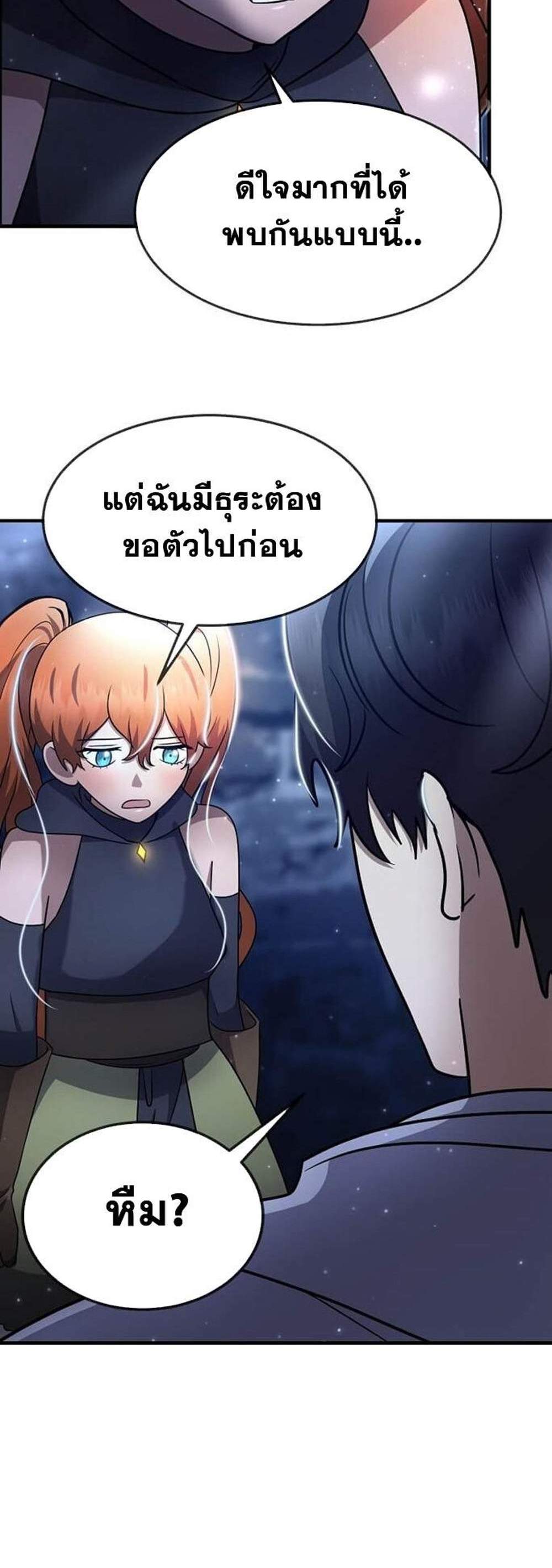Regressed Genius Creates Mythic Items แปลไทย