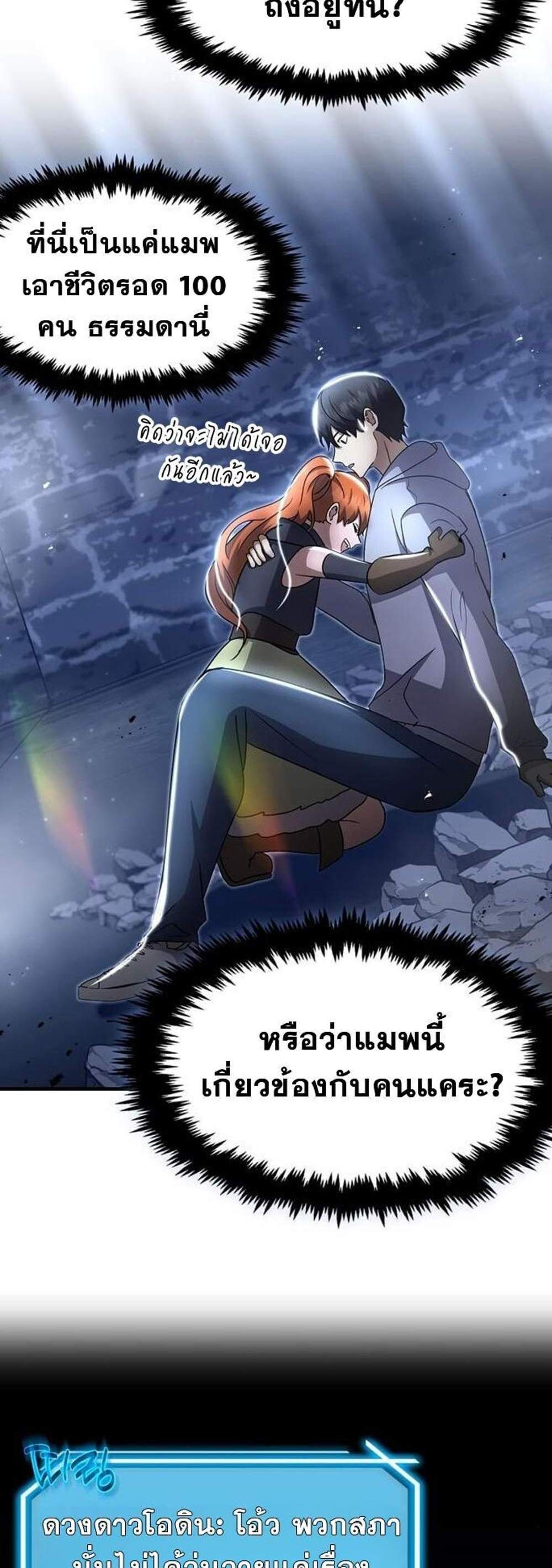 Regressed Genius Creates Mythic Items แปลไทย