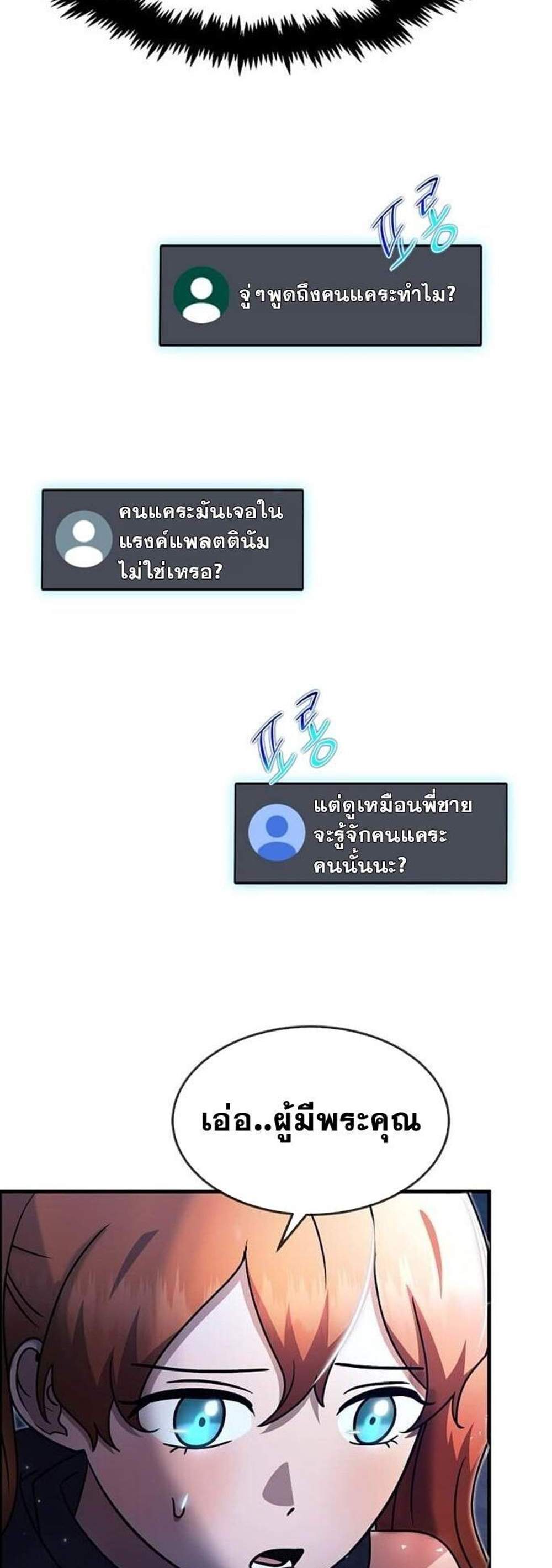 Regressed Genius Creates Mythic Items แปลไทย
