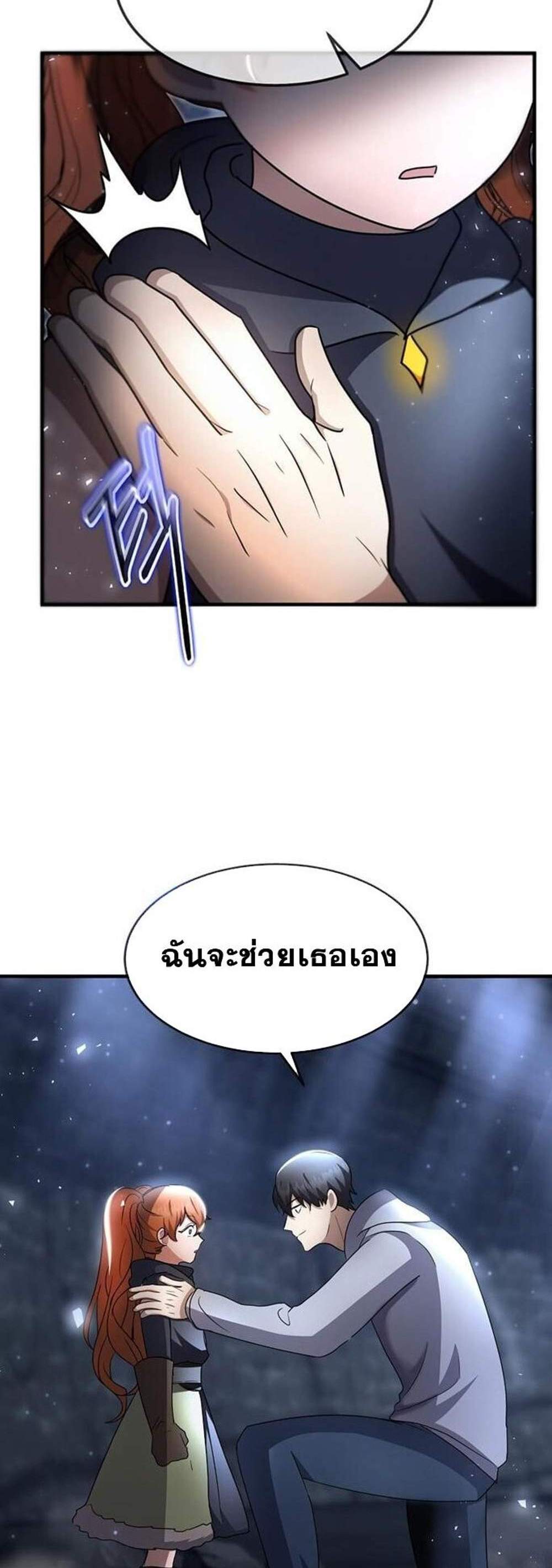 Regressed Genius Creates Mythic Items แปลไทย