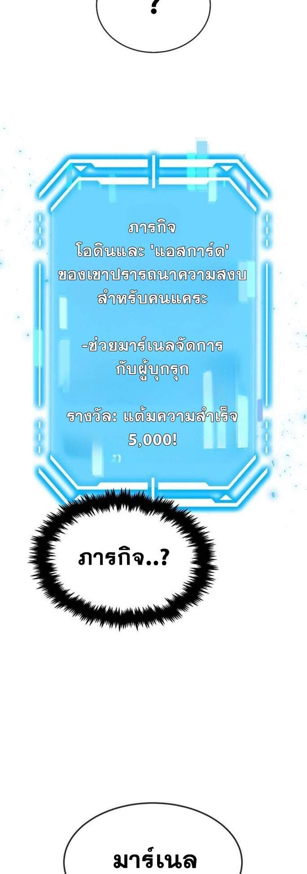 Regressed Genius Creates Mythic Items แปลไทย