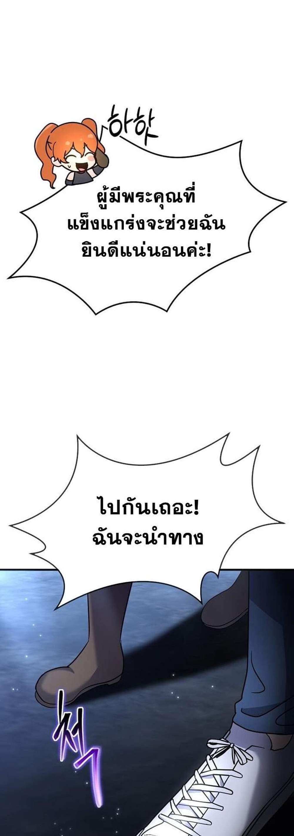 Regressed Genius Creates Mythic Items แปลไทย