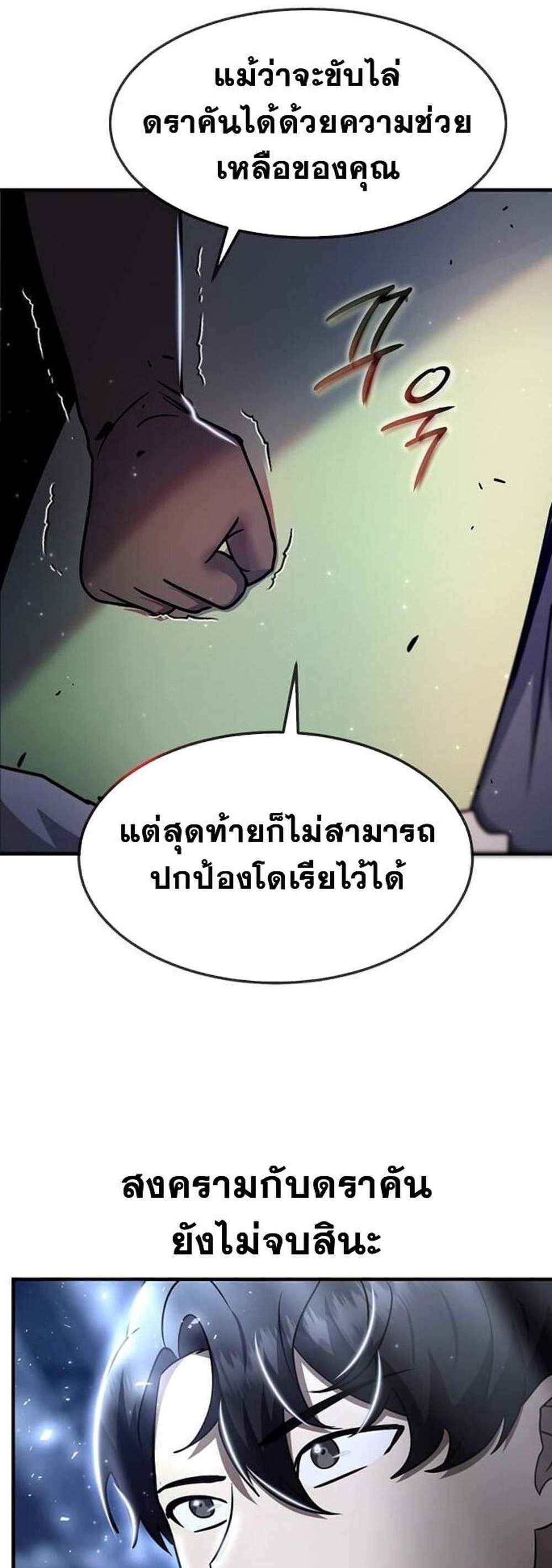 Regressed Genius Creates Mythic Items แปลไทย