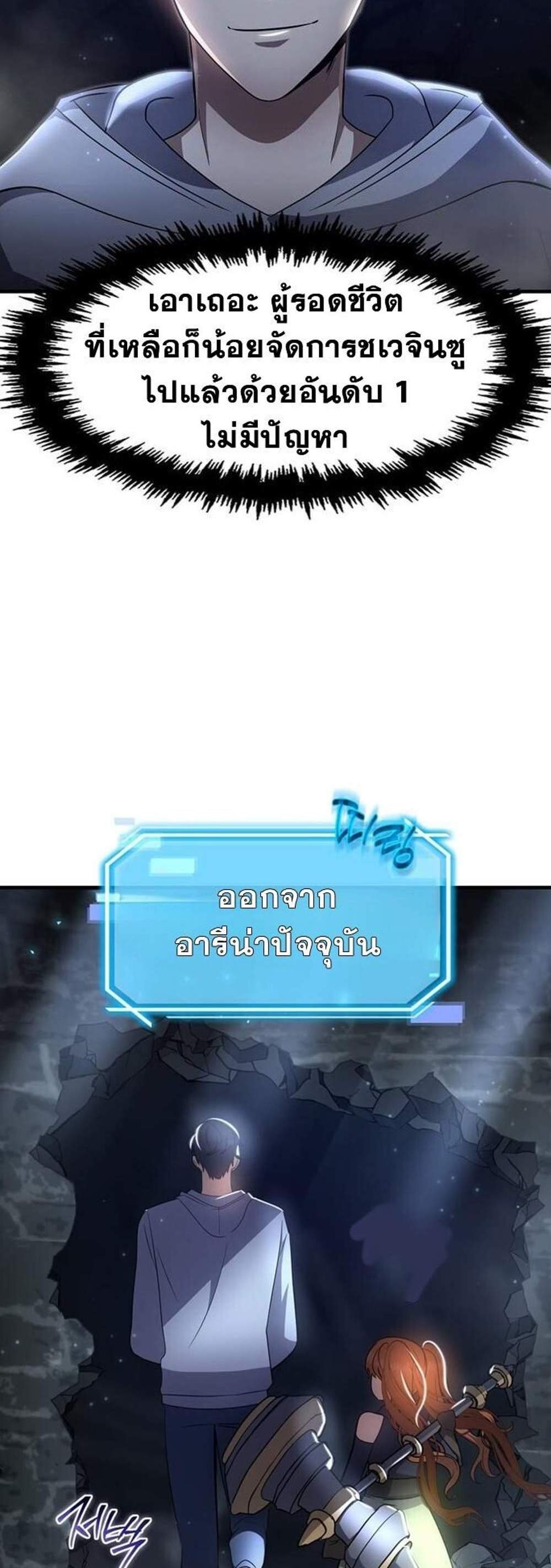 Regressed Genius Creates Mythic Items แปลไทย