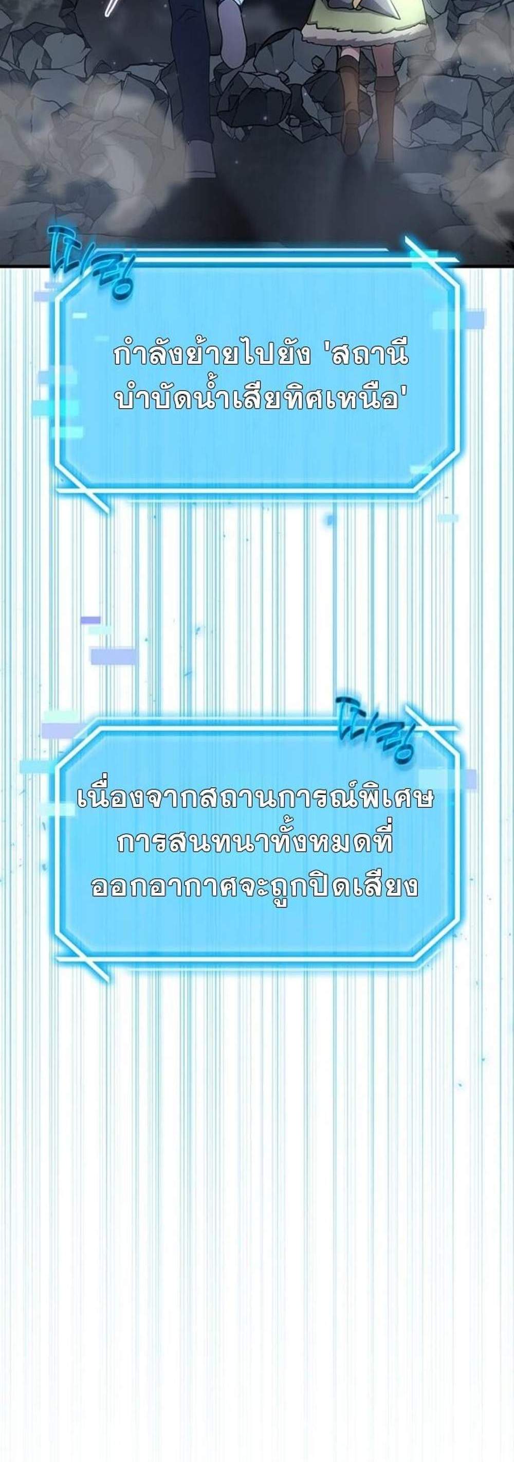 Regressed Genius Creates Mythic Items แปลไทย