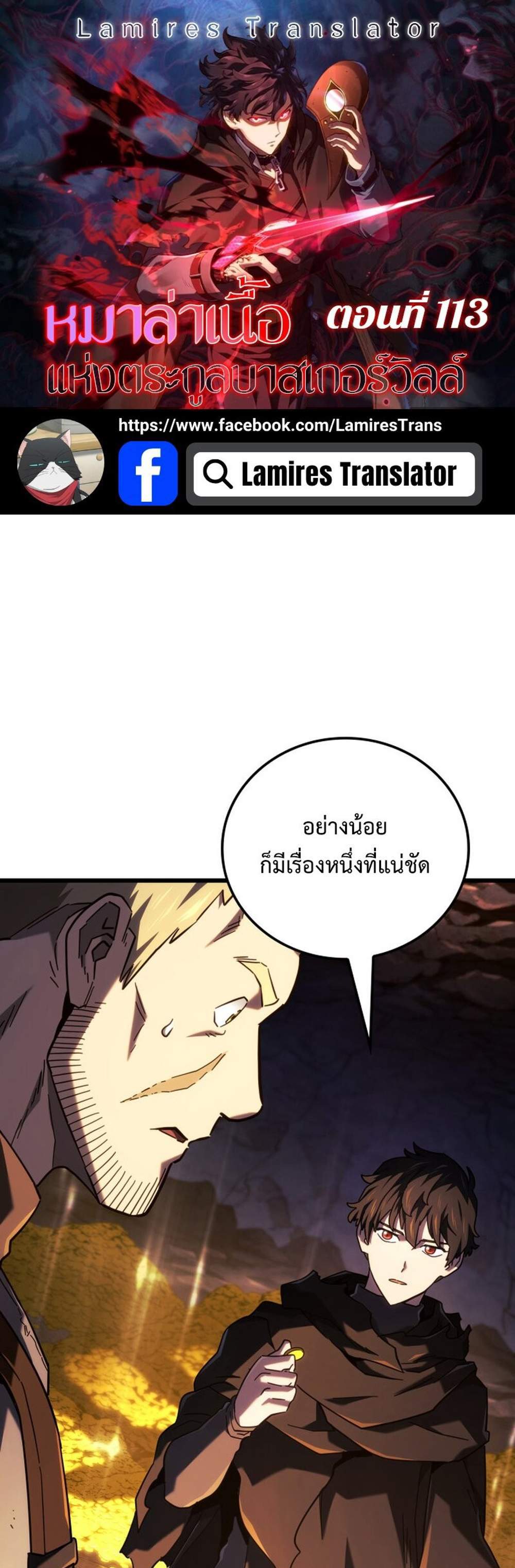 Revenge of the Iron-Blooded Sword Hound แปลไทย