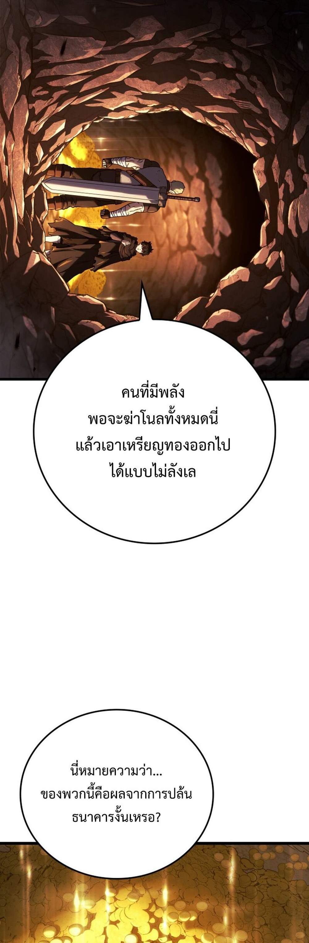 Revenge of the Iron-Blooded Sword Hound แปลไทย