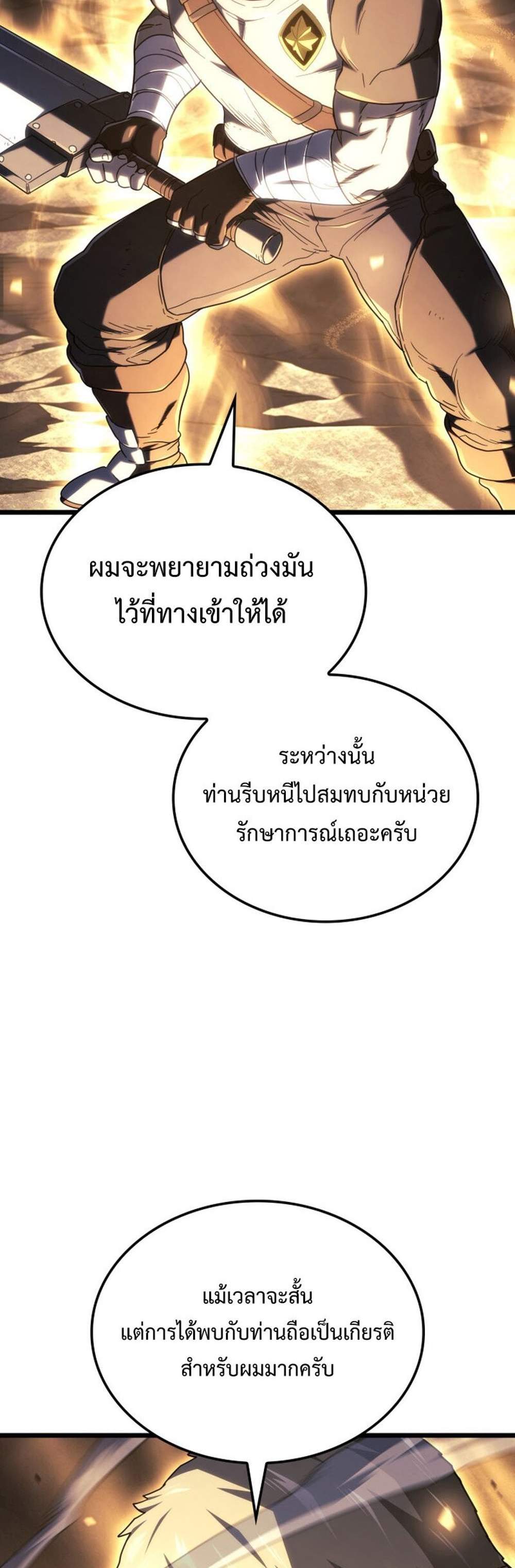Revenge of the Iron-Blooded Sword Hound แปลไทย