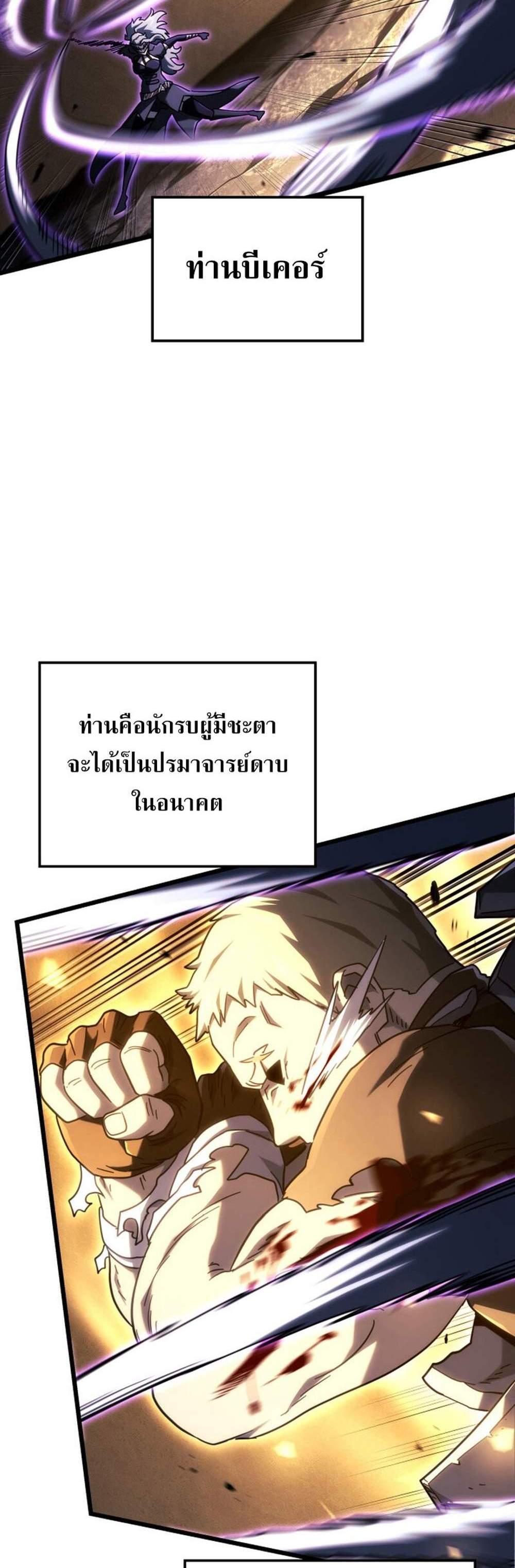 Revenge of the Iron-Blooded Sword Hound แปลไทย