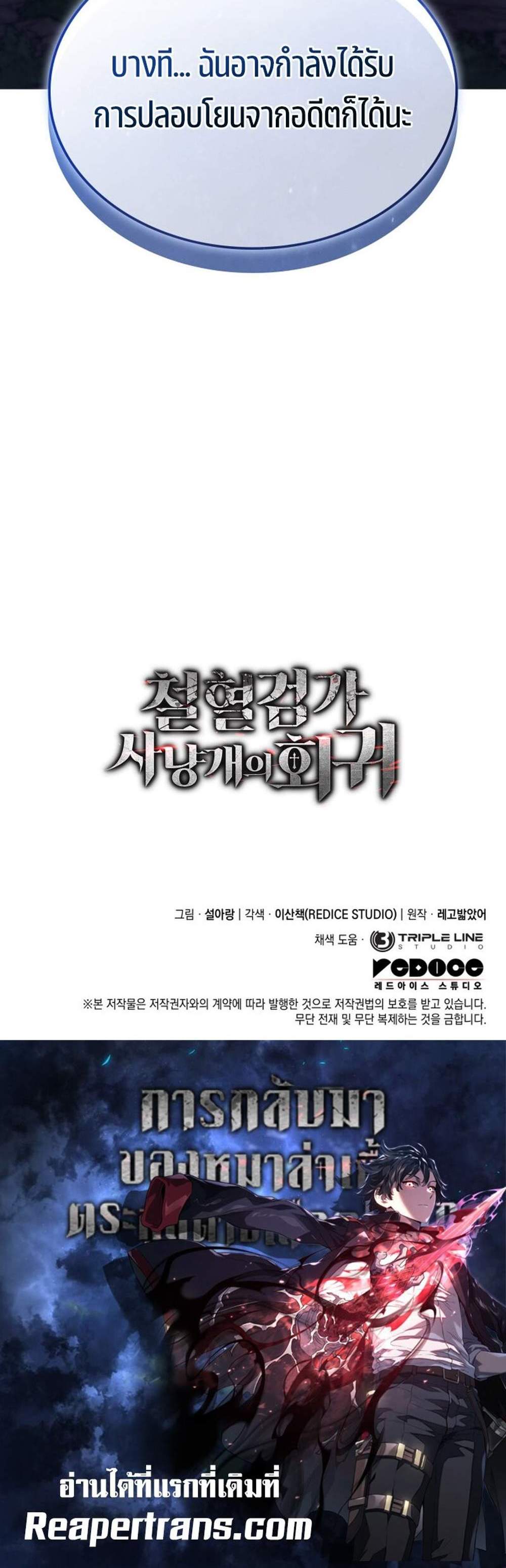 Revenge of the Iron-Blooded Sword Hound แปลไทย