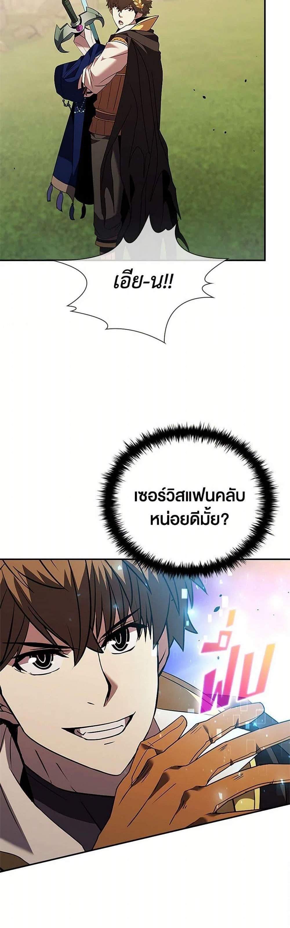 Taming Master เทมมิ่งมาสเตอร์ แปลไทย