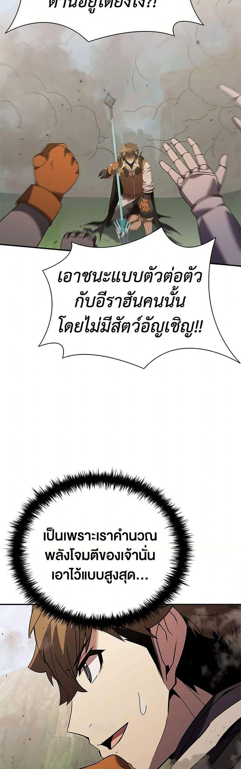 Taming Master เทมมิ่งมาสเตอร์ แปลไทย